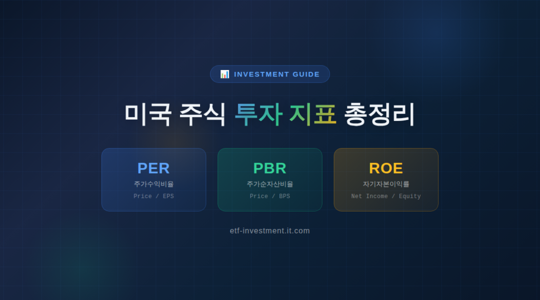 투자 기초 정리